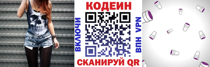 Купить  Кимры  Кодеин напиток Lean (лин) 